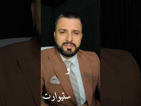 اني مادك الباب الينسد بوجهي خواطر ستيوارت