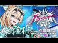 【振り返り】風真いろはさん振り返り会場🎙️🍃#SSholoX世界リペイント計画【風真いろは/ホロライブ】