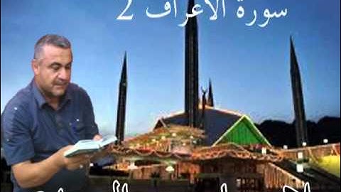 سورة الاعراف=2=هديتى الى ارواح امواتكم اخوانى واخواتى الاطهار=ملا صاحب العبيدى