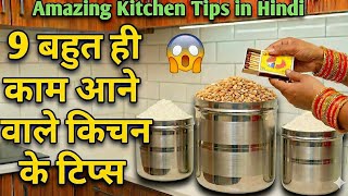 10 बहुत ही काम आने वाले किचन टिप्स/10 Amazing Kitchen Tips In Hindi/Best Kitchen Tips in Hindi/#tips