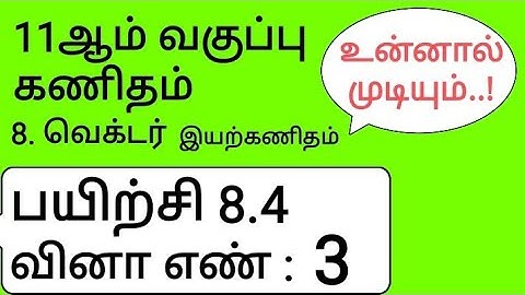 11th Maths Tamil Medium Chapter 8 Exercise 8.4 Sum 3