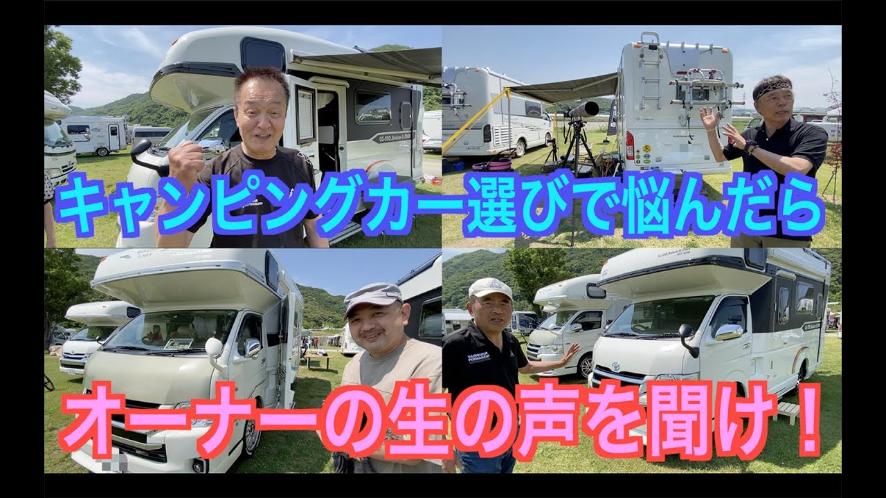 SONY早期退職して気がつきゃ旅オヤジ！キャンピングカー選びで悩んだら、オーナーの生の声を聞け！