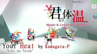 Your Heat Mashup | Miku / Teto / VFlower / Fukase / Piko / Gakupo / Boyfriend / Tabi | (Kuwagata-P)