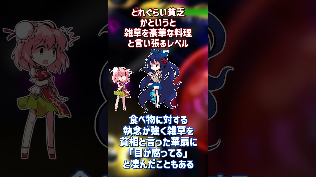 依神紫苑の紹介【東方キャラ1分解説】＃東方Project　#依神紫苑　＃東方憑依華