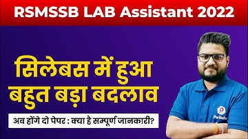 RSMSSB Lab Assistant Syllabus 2022 | Rajasthan Lab Assistant Syllabus 2022 | Lab Assistant 2022