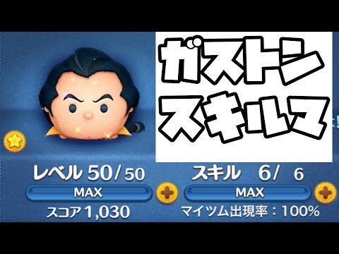 【ゆっくり実況】　ガストンがようやくスキルマになったから使った結果？（スキルマになったのは1か月前のことですｗｗｗ）