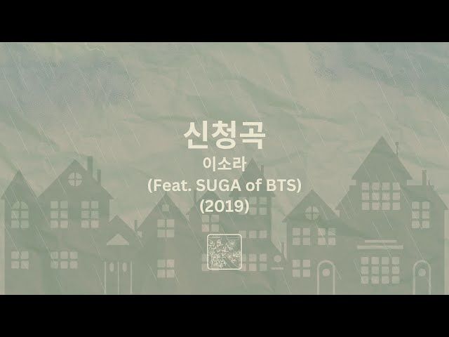 Karaoke | Song Request 신청곡 | Lee So Ra (Feat. SUGA of BTS) (2019) class=