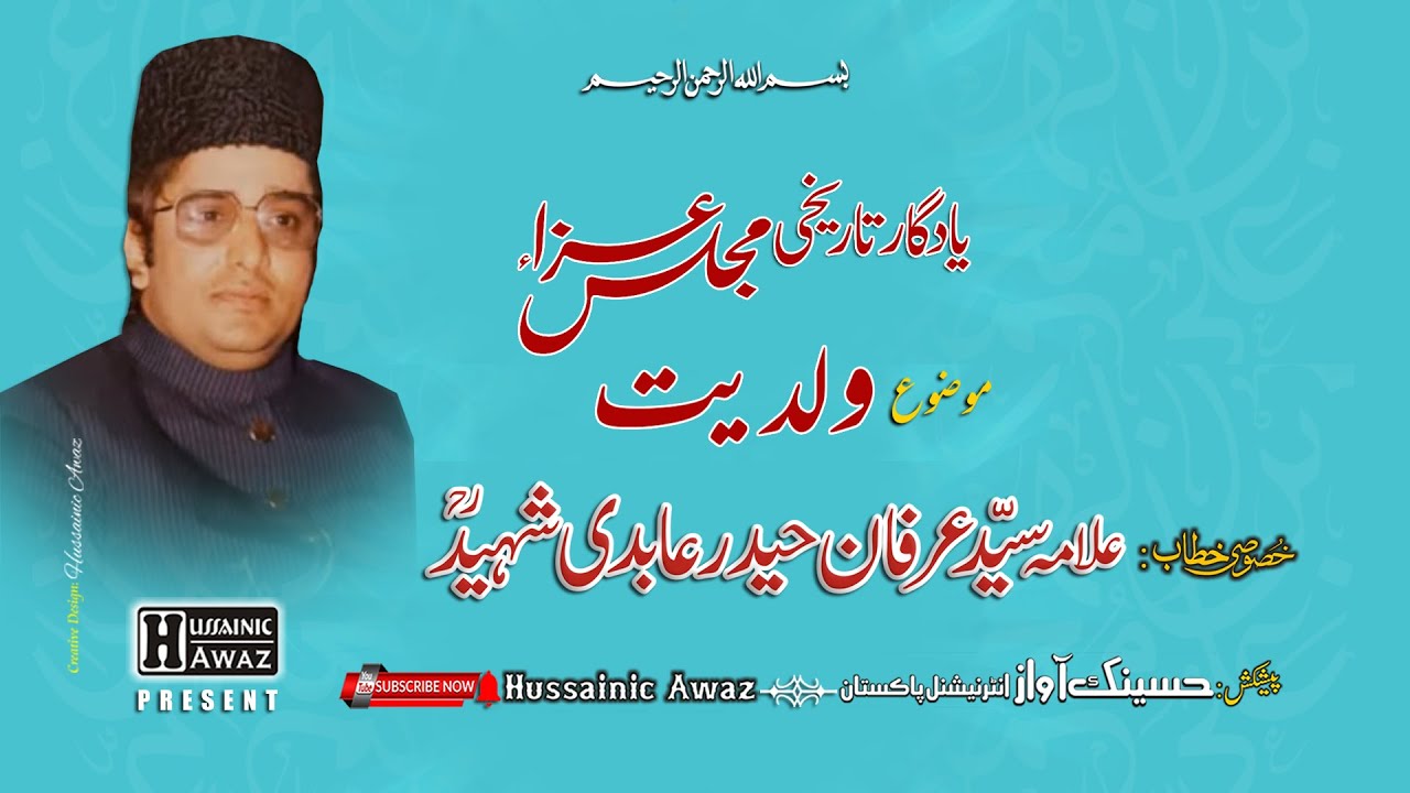 Allama Syed Irfan Haider Abidi | Yadgaar Tarikhie Majlis Aza |  ولدیت