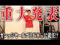 【重大発表】沖縄ジャングリアの"〇〇"にガレッジセールゴリが就任!?🏝️
