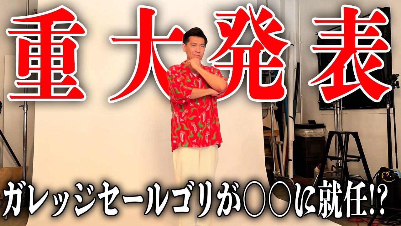 【重大発表】沖縄ジャングリアの"〇〇"にガレッジセールゴリが就任!?🏝️