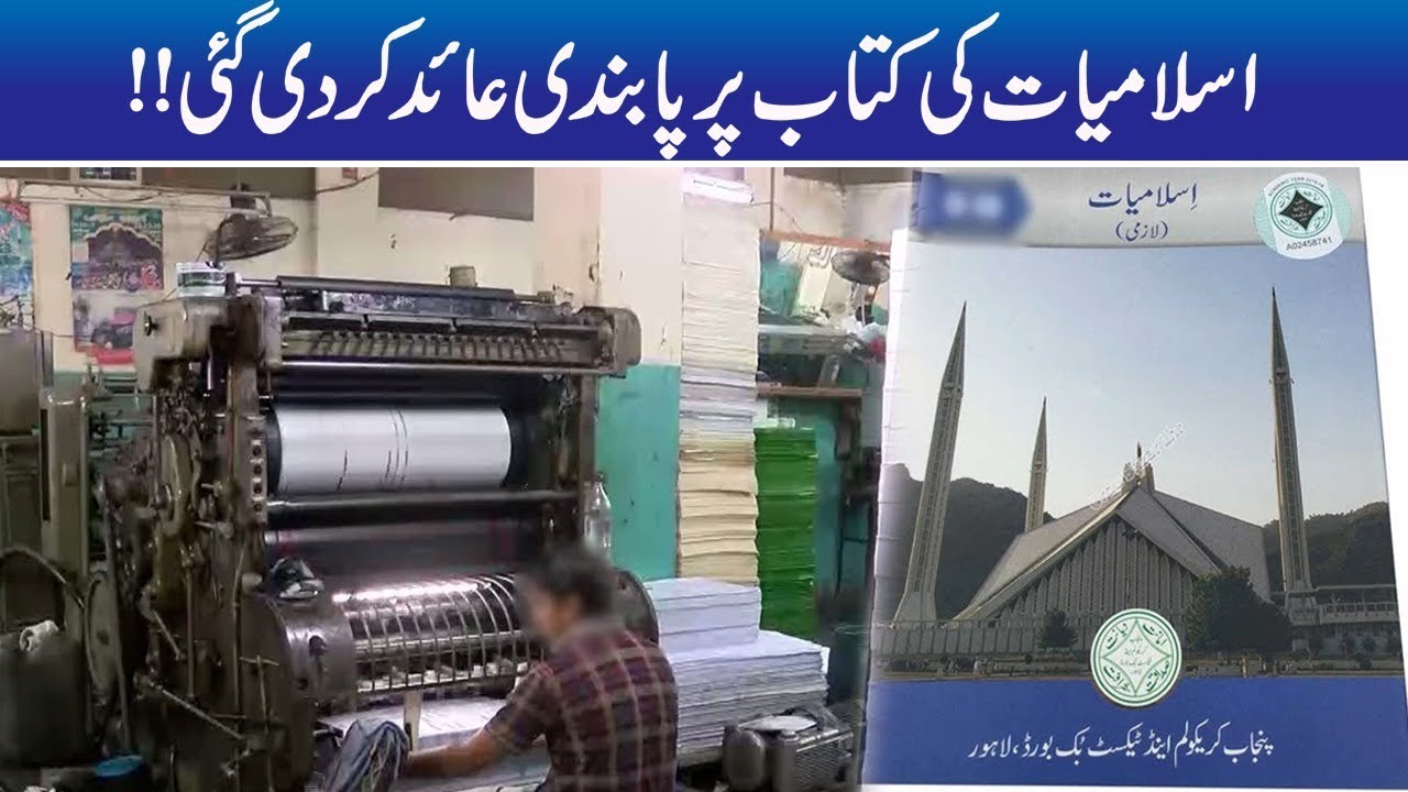 Breaking News!! O-Level Islamiyat Book Banned