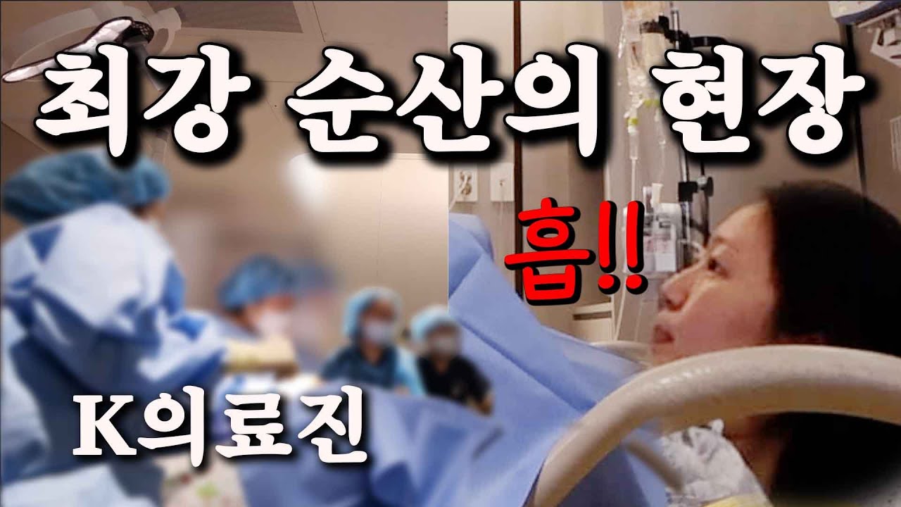 출산특집#5 최강 순산 자연분만🤰🏻 진통부터 출산까지! 둘째 이름은? 회음부 절개 안 함, K의료진과 힘주기, 둘째 자연진통 출산, 태림법
