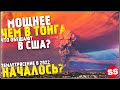 Катаклизмы за день 21 Января! Йеллоустоун, Землетрясение, Ураган США, Наводнение. Катаклизмы Сегодня