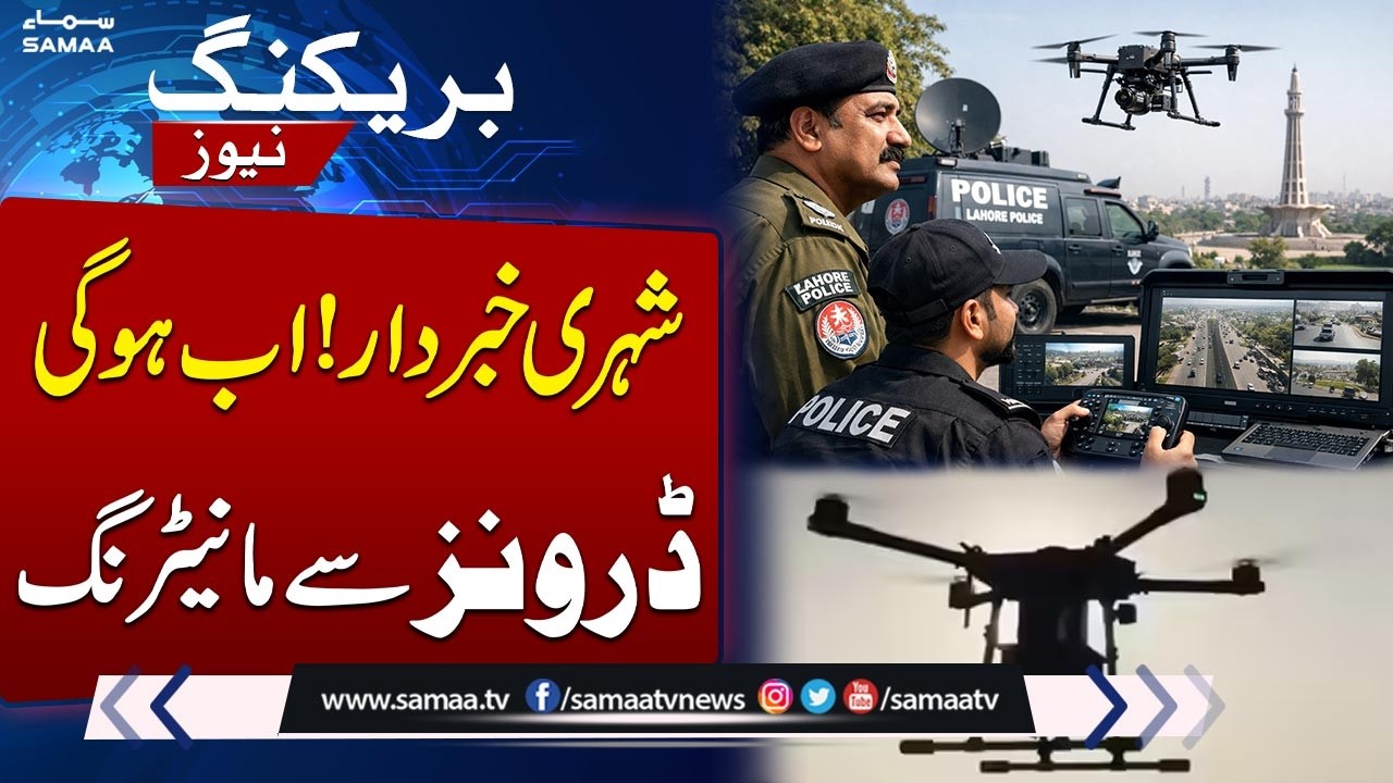 Punjab Govt Approves Rs1.2 Billion for Police Weapons & Thermal Drones | SAMAA TV