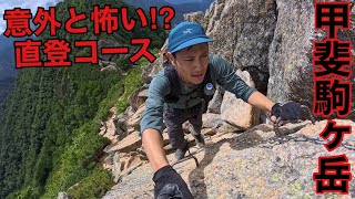 【甲斐駒ヶ岳】を北沢峠から王道ルートを登る‼︎意外と怖い直登ルートも解説‼︎2025年版