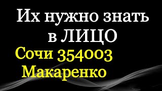 Его нужно знать в лицо / Тот, кто опустил меня / Сочи 354003