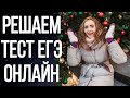 Разбор теста ЕГЭ по русскому языку 19.01.2021 [Запись трансляции]