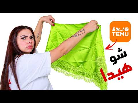 Temu Haul: Beauty & Clothing 1