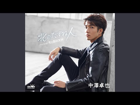 中澤卓也　北のたずね人/ありがとう あなたへ(タイプE) 81LznvZe4DL.jpg