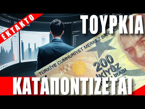 ΕΚΤΑΚΤΟ | ΤΟΥΡΚΙΑ