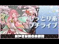 【歌枠/Singing Stream】睡眠導入ライブ#1/おやすみ前に【#ひなの羽衣】