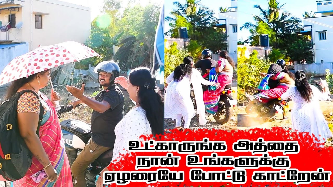 உட்காருங்க அத்தை நான் உங்களுக்கு ஏழரையே போட்டு காட்றேன்.. #raviradha #funnyvideo #comedy #prankravir