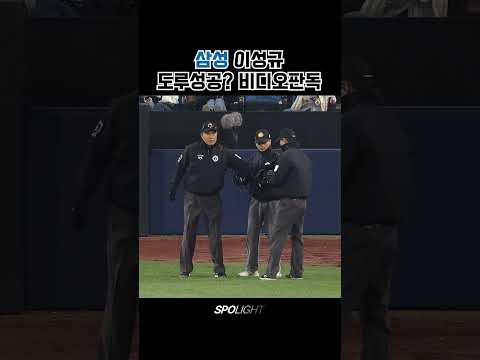 3월 29일 (금) SSG vs 삼성 - 삼성 이성규 도루성공? 비디오판독