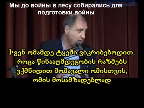 Признание Сергея Шамба / Confession of Sergey Shamba / სერგეი შამბას აღიარება
