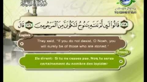 سورة الشعراء مصحوبة بالترجمة الإنجليزية والفرنسية للقارئ الشيخ سعد الغامدي  The Holy Quran . Coran