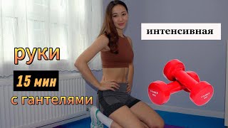 видео: 15 МИНУТ КРАСИВЫЕ РУКИ/ С ГАНТЕЛЯМИ-БУТЫЛКАМИ картинка: 15 МИНУТ КРАСИВЫЕ РУКИ/ С ГАНТЕЛЯМИ-БУТЫЛКАМИ