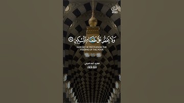 خذوه فغلوه ثم الجحيم صلوه - أحمد العجمي #تلاوه #تلاوات #المصحف #القرآن_الكريم #القرآن #آيات