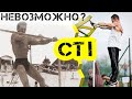 Воркаут элемент призрак! CTI на турнике выдумка ?