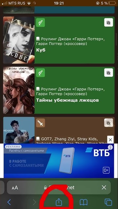 Как скачать Книгу Фанфиков/фикбук на айфон? Ответ тут. #фикбук # ...