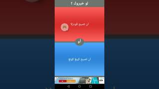 لوخيرك؟ screenshot 1