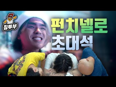 무슨 말만 해도 웃는 래퍼 펀치넬로 초대석