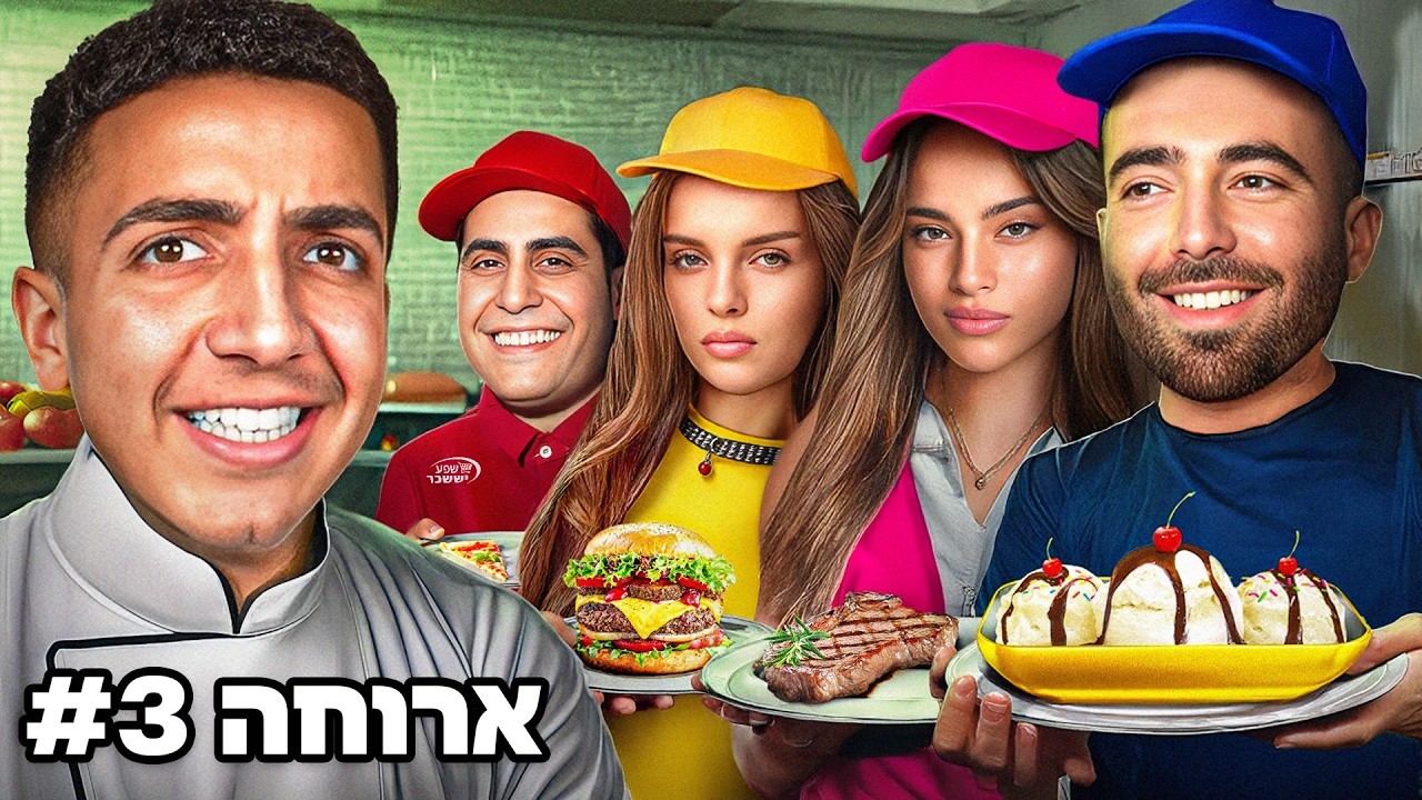 אוכל מה שמפורסמים אומרים לי למשך יום שלם !!!