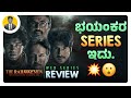 ಭಯಂಕರ Series ಇದು.😮💥 | THE RAILWAY MEN Web Series Review in Kannada | Cinema with Varun |