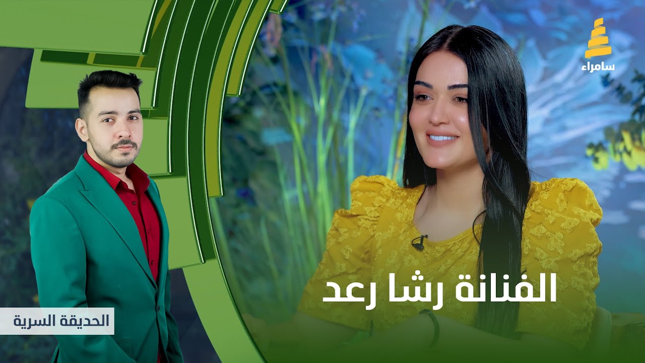 برنامج الحديقة السرية | مع الفنانة 