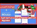 اصبح تطبيق  لربح المال يدعم الدول العربية مع اثباث السحب