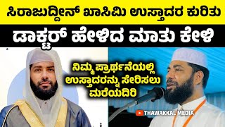 USTHAD SIRAJUDHEEN QASIMI HEALTH ISSUE LATEST UPDATE #newvideo
