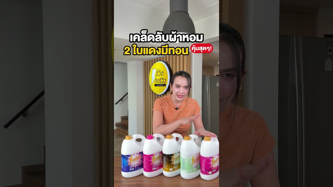 น้ำยาซักผ้า Fineline สูตรเข้มข้น