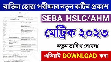 HSLC New Exam Date 2023 | HSLC Exam News Today Assam 2023 | HSLC Science Exam Date | HSLC Update