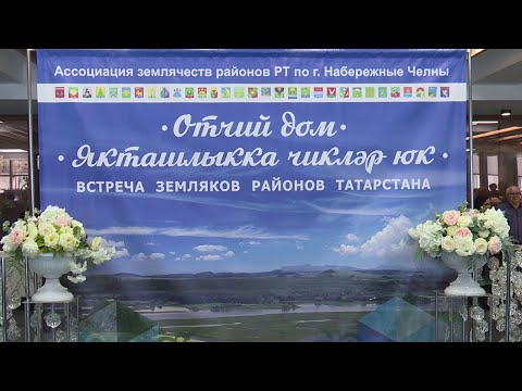 Набережночелнинское отделение общества ”Нурлатское землячество" возглавил Ахат Галаутдинов