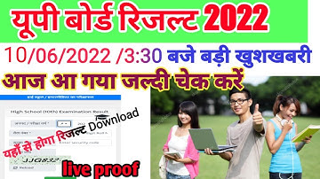 UP board result 2022 kaise check kare ||how to download up board result