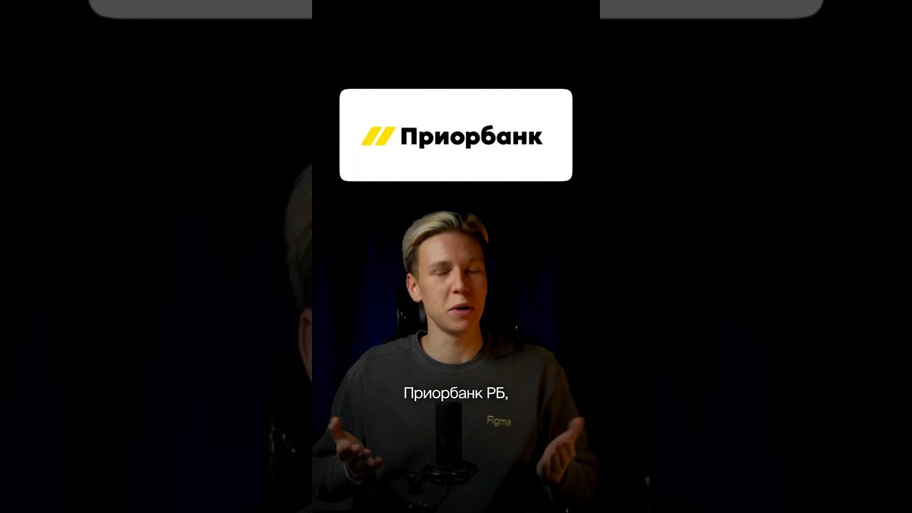 Приорбанк, вы чем занимаетесь?🤔 