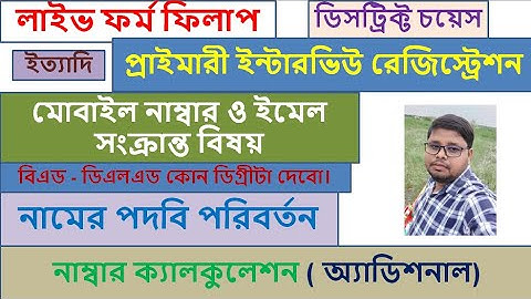 Live Form Fill Up for Registration of Primary Teacher Recruitment| Frequent Question Answer.