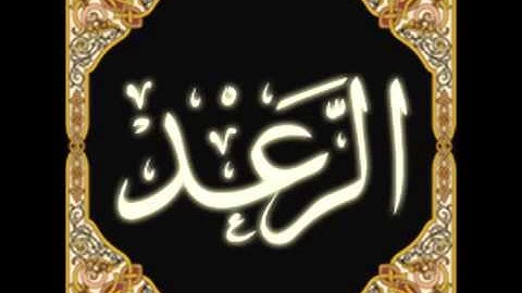 13  Ar Ra'd   Ahmed Al Ajmi أحمد بن علي العجمي سورة الرعد   YouTube 3