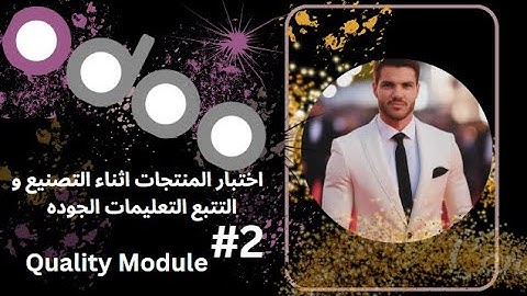 Quality checks , Alerts Odoo quality Tutorial  #Ahmedghazy