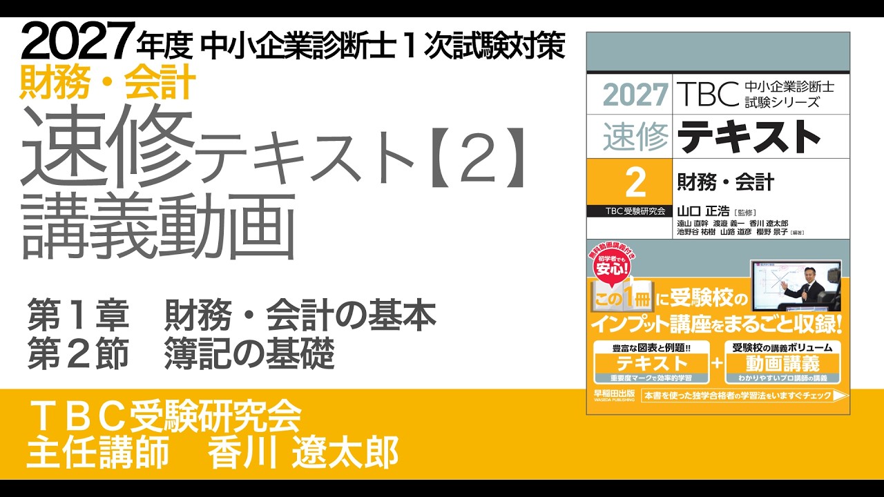 診断士ゼミナール　2023中小企業診断士テキスト・過去問セット 動画ID付き YouTube