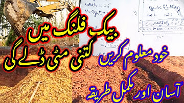 How we can calculate quantity of backfilling in foundation / soil calculation / quantity calculation